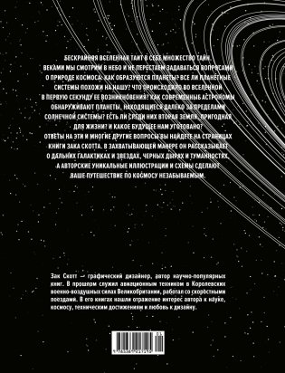 Большой подарок для школьника. Комплект из 2-х книг в коробе (История моей семьи + Вселенная) фото книги 8