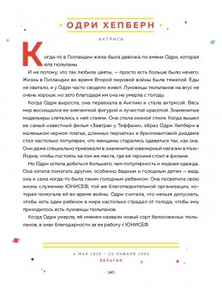 Сказки на ночь для юных бунтарок 2 фото книги 5