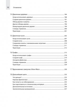 Computer Science для программиста-самоучки. Все что нужно знать о структурах данных и алгоритмах фото книги 6