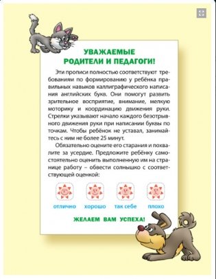 Классические прописи. English. Каллиграфическое написание английских букв. 6-7 лет фото книги 2