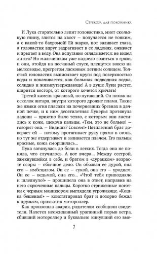 Стрекоза для покойника фото книги 8