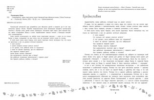 Словолодочки. Мама, научи меня читать! Авторский курс обучения чтению фото книги 2