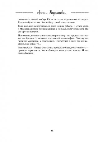 Уютные люди. Истории, от которых на душе тепло фото книги 8