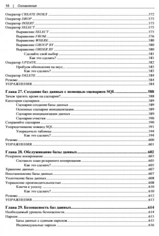 Основы проектирования баз данных. 2-е издание фото книги 17