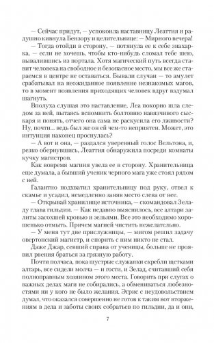 Спасти нельзя оставить. Хранительница фото книги 6