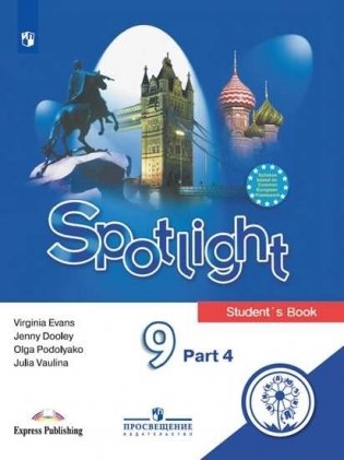 Английский язык. Английский в фокусе. Spotlight. 9 класс. Учебное пособие. В 4-х частях. Часть 4 (для слабовидящих обучающихся) фото книги
