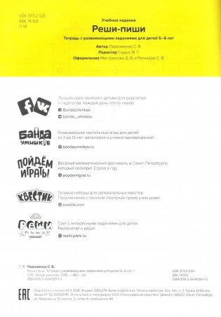 Реши-пиши. Развивающая тетрадь для детей 5-6 лет фото книги 5