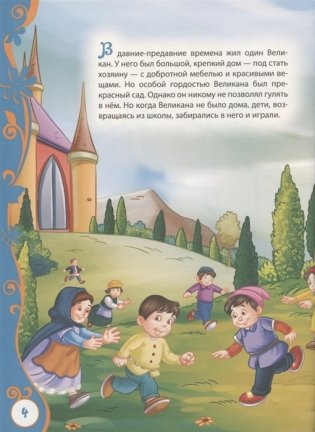 Великие сказочники фото книги 3