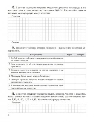 Теоретические основы химии. Рабочая тетрадь старшеклассника и абитуриента фото книги 7