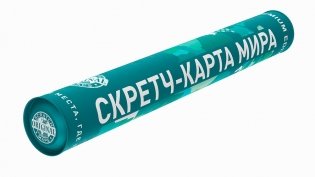 Скретч-карта мира А2 "Premium Edition", зеленая фото книги 3