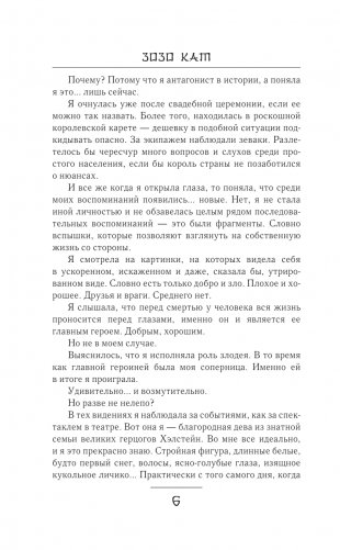 Гордость злодеев фото книги 5