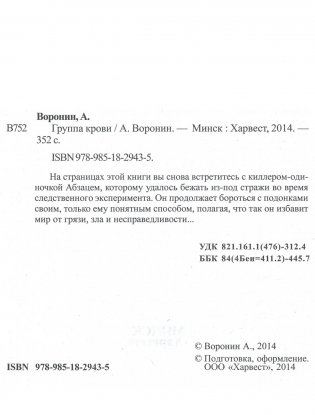 Банда возвращается фото книги 2