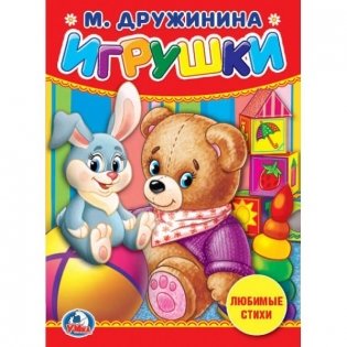 Игрушки фото книги