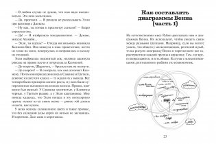 Глава Шарлотты фото книги 3