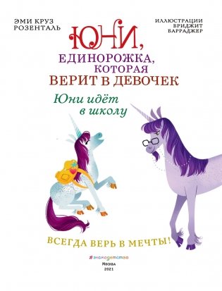 Юни идёт в школу фото книги 4