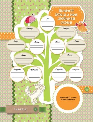 Мой первый в жизни альбом (для мальчиков) фото книги 10