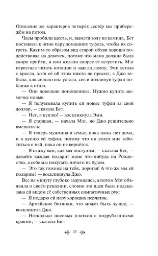 Маленькие женщины фото книги 14