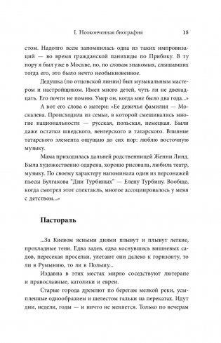 Рихтер и его время. Записки художника фото книги 2