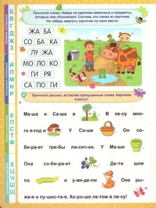 Книга-лото. Читаем по слогам фото книги 3