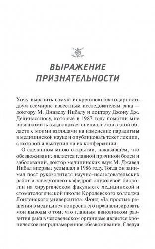 Вода - натуральное лекарство от ожирения фото книги 11