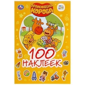 Союзмультфильм. Оранжевая корова фото книги