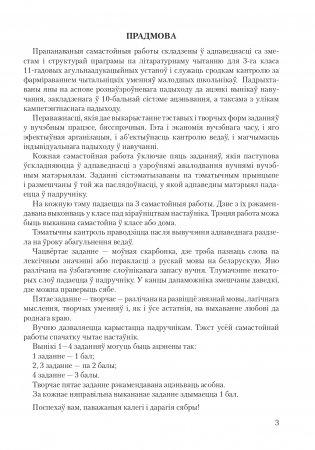 Літаратурнае чытанне. 3 клас. Сшытак для самастойных работ фото книги 4