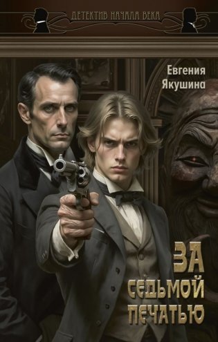 За седьмой печатью фото книги