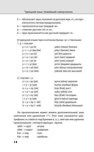 Турецкий язык. Новейший самоучитель с аудиокурсом фото книги 15