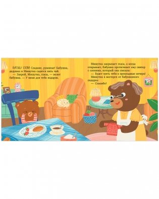 Сказки для детей. Мишутка в гостях у бабушки и дедушки фото книги 13
