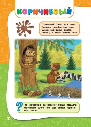 Годовой курс занятий. Для детей 2-3 лет фото книги 11