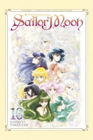 Sailor Moon 10 (Naoko Takeuchi Collection) фото книги