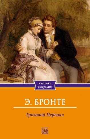 Грозовой Перевал фото книги