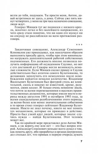 Не мешайте палачу фото книги 8