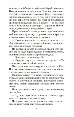 Маленькие дикари фото книги 15