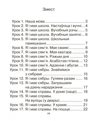 Беларуская мова. 1 клас. Рабочы сшытак (для школ з рускай мовай навучання) фото книги 3