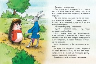Заяц и ёж фото книги 4