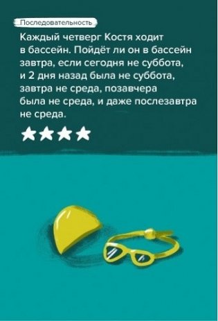 Игра-головоломка "Логика" фото книги 7