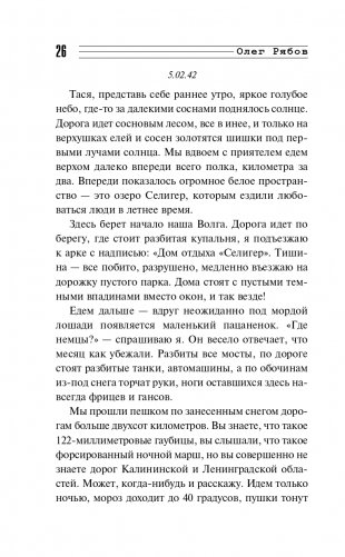 Свинцовая строчка фото книги 27