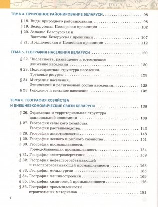 География. География Беларуси. 9 класс. Учебное пособие. ГРИФ фото книги 3