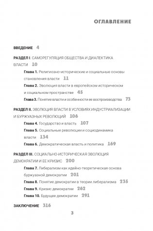 Метафизика власти и эволюция демократии фото книги 4
