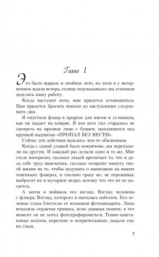 Только здесь фото книги 10