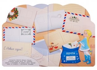 Наклейки для малышей. Снегурочка фото книги 4