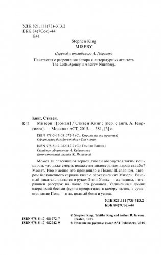Мизери фото книги 4