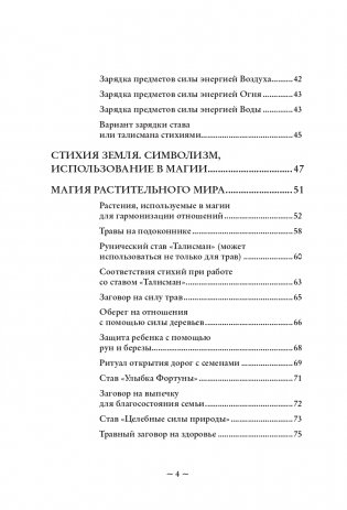 Магия стихий. Как использовать силы природы, чтобы получить поддержку и защиту фото книги 3