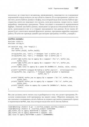 Хакинг. Искусство эксплойта фото книги 4