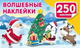 Волшебные наклейки фото книги