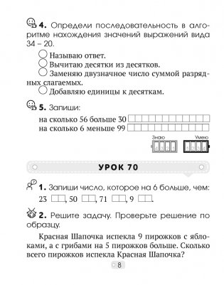 Математика шаг за шагом. 2 класс. Рабочая тетрадь. В двух частях. Часть 2 фото книги 7