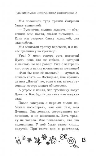 Удивительные истории про собак, котов и даже хомяков фото книги 14