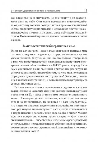Новое позитивное мышление фото книги 11