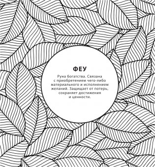 Руны. Рисунки для медитаций фото книги 2